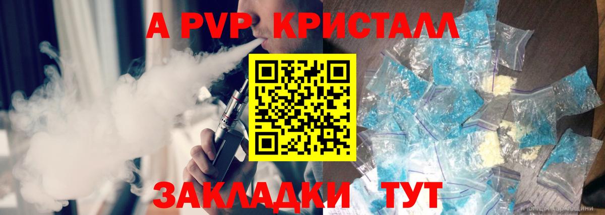 А ПВП крисы CK  A-PVP крисы CK  A PVP  наркота  A PVP VHQ  Вход с VPN  Сатка 