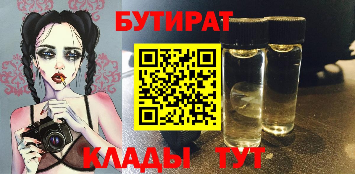 Бутират жидкий экстази Сатка