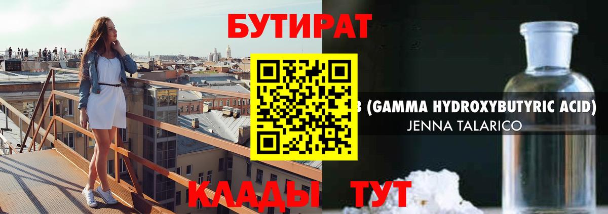 Сатка  Бутират 1.4BDO  Вход с VPN 