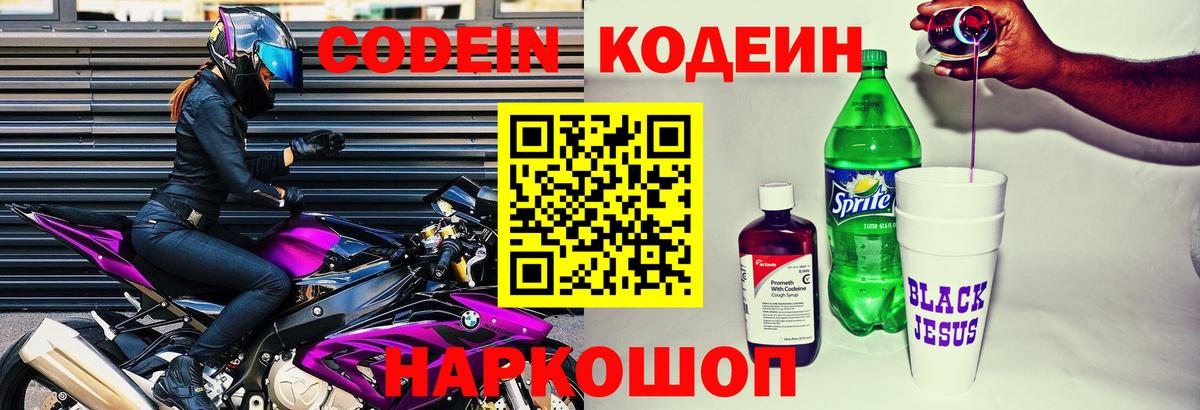 Codein Purple Drank Сатка