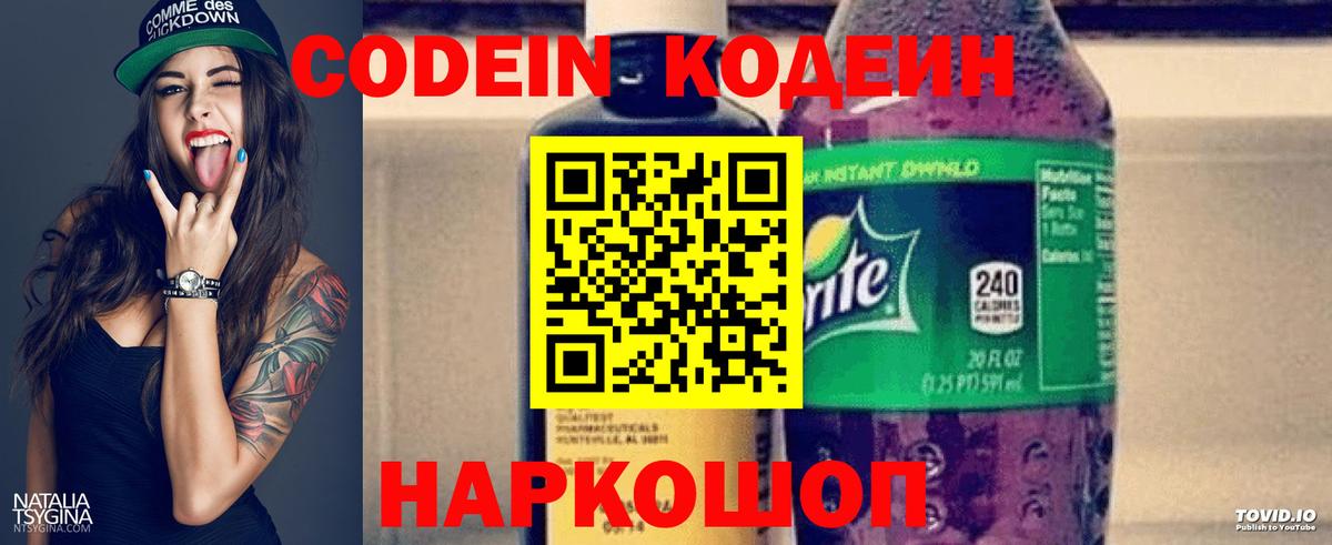 Сатка  Кодеин Purple Drank  Вход с VPN 