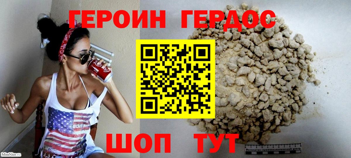 Героин хмурый Сатка