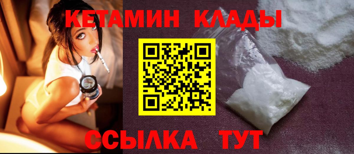 Кетамин VHQ  Вход с VPN  Сатка 