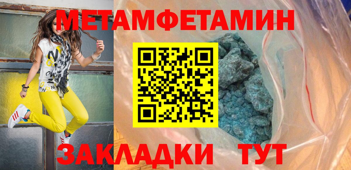 Первитин мет  Вход с VPN  Сатка 